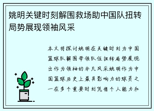 姚明关键时刻解围救场助中国队扭转局势展现领袖风采