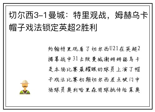 切尔西3-1曼城：特里观战，姆赫乌卡帽子戏法锁定英超2胜利
